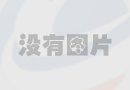 秋葵APP下载秋葵官网18岁黄网页版VB电线：质量可靠的中文标杆